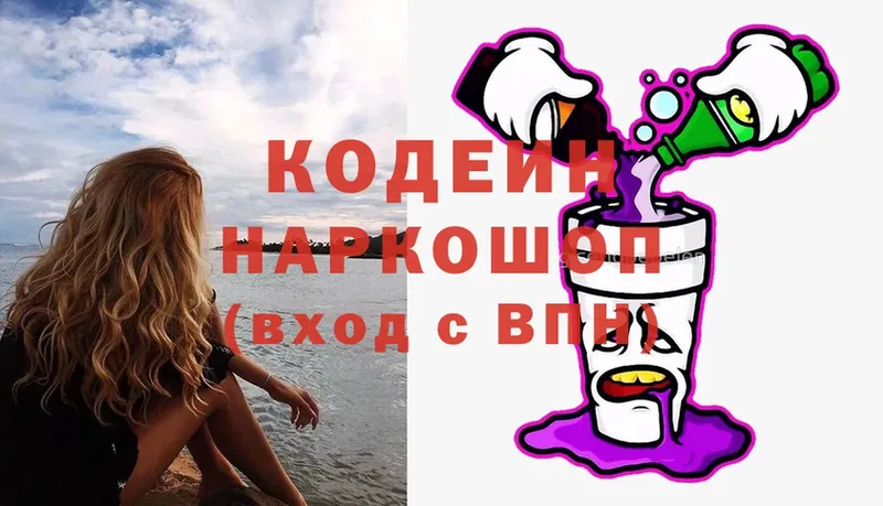 что такое   Рославль  Codein Purple Drank 