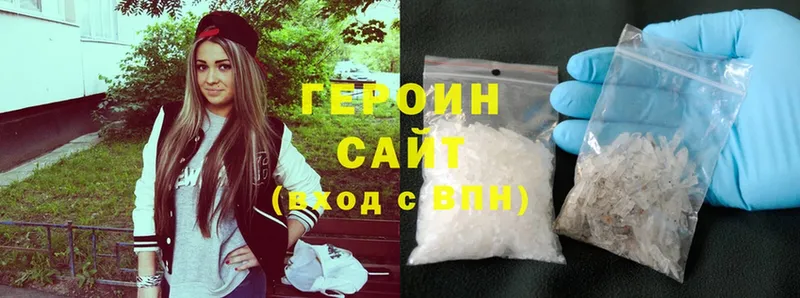 Героин Heroin  Рославль 